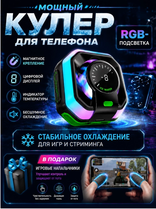 Кулер для телефона магнитный с RGB подсветкой, скорость вращения 8000 об/мин JS86 - 
