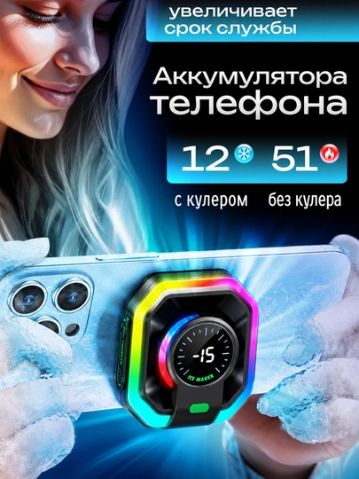 Кулер для телефона магнитный с RGB подсветкой, скорость вращения 8000 об/мин JS86