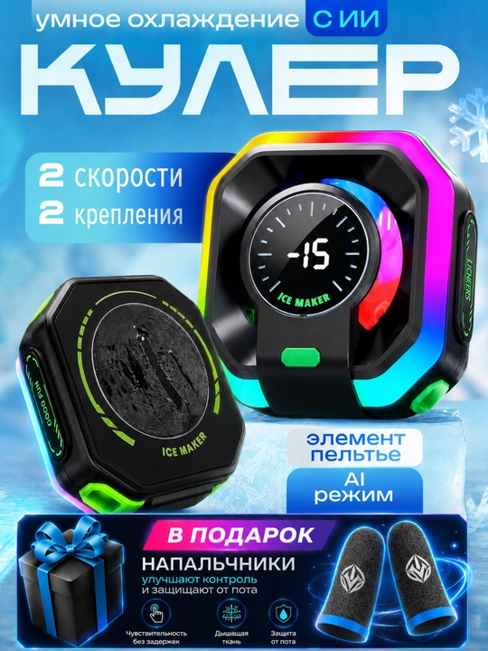 Кулер для телефона магнитный с RGB подсветкой, скорость вращения 8000 об/мин JS86