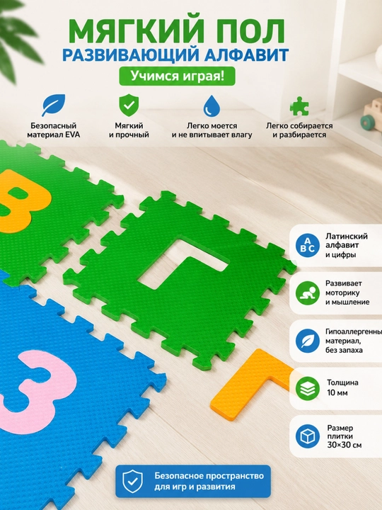 Premium EVA lotin alifboli rivojlantiruvchi pazl gilamcha, 9 dona, 30×30 sm