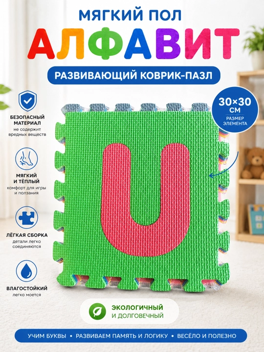 Premium EVA lotin alifboli rivojlantiruvchi pazl gilamcha, 9 dona, 30×30 sm