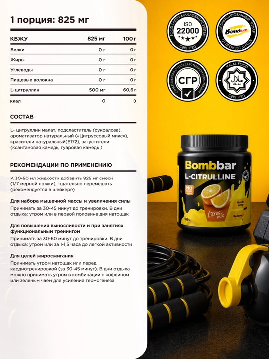 L-citrulline Bombbar, sitrullin malat aminokislotasi, kukun, 165 g