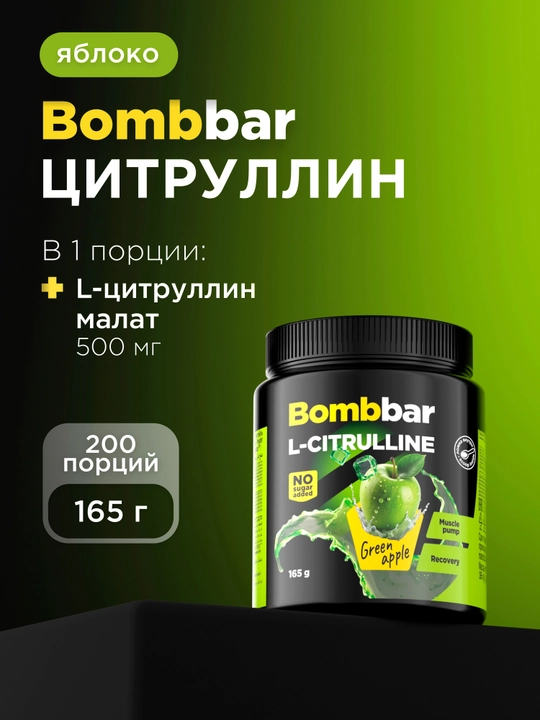 L-citrulline Bombbar, sitrullin malat aminokislotasi, kukun, 165 g - 