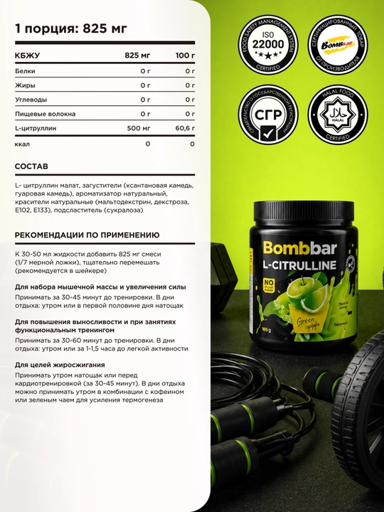 L-citrulline Bombbar, sitrullin malat aminokislotasi, kukun, 165 g