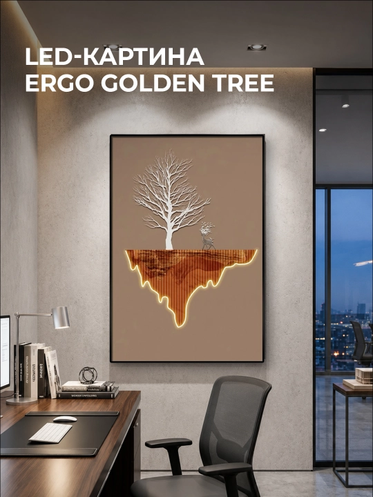 ERGO LED-rasmi, yoritgichli - 
