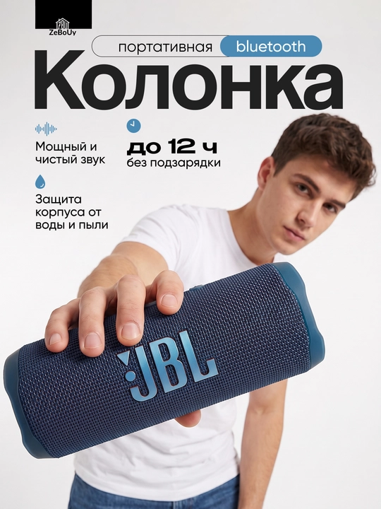 Hajmli ovozli portativ Bluetooth-kolonka, 12 soatgacha avtonom ishlash - 
