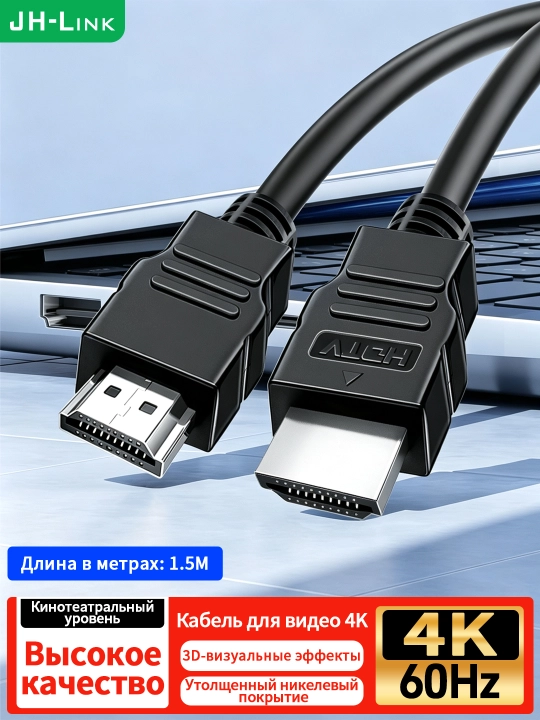 Кабель HDMI 2.0 4K/60Hz с двойным экранированием - 