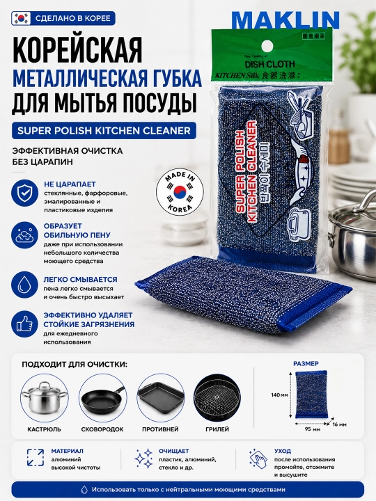 Idish yuvish uchun porolonli Super Polish metall gubka, Janubiy Koreya, Kitchen Cleaner - 