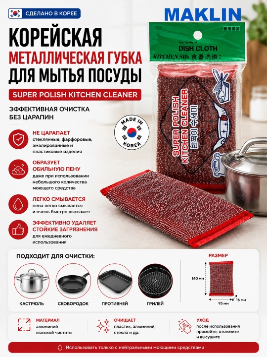 Idish yuvish uchun porolonli Super Polish metall gubka, Janubiy Koreya, Kitchen Cleaner - 