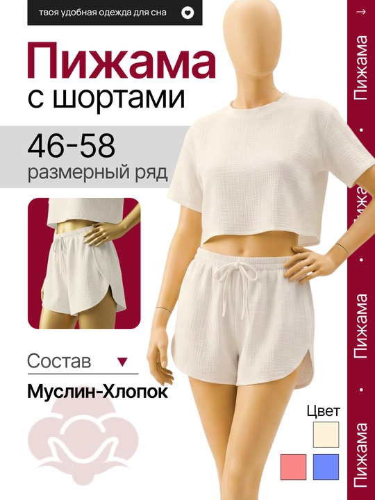 Пижама женская, муслиновая, двойка: топ и шорты, домашний костюм, 46-58 - 