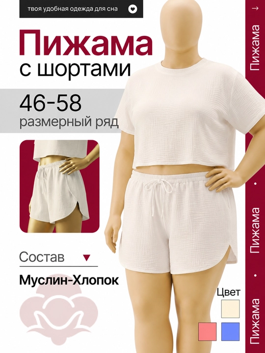 Ayollar muslin pijama, ikkilik: futbolka va shortik, uy kiyimi, 46-58 o'lcham