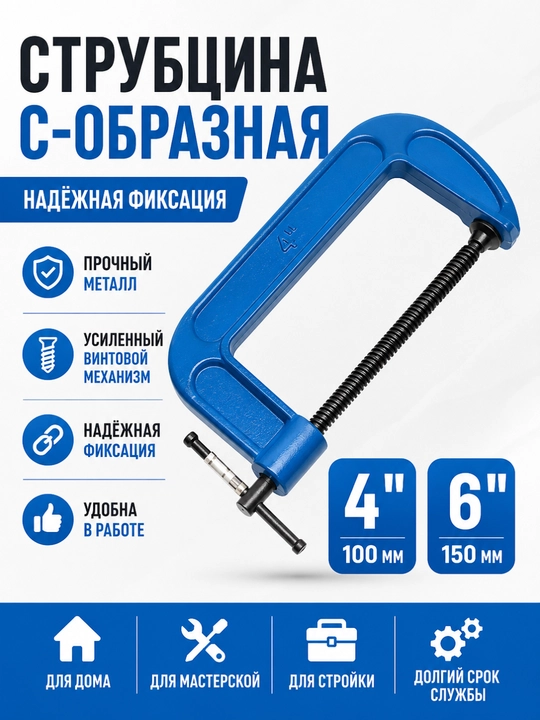 Струбцина ADEGSO G-образная - 