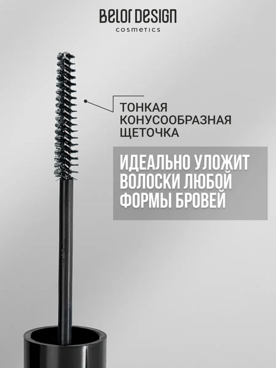 FIXcellent "Laminirlash effekti" qoshlar uchun stayleri, Belor design