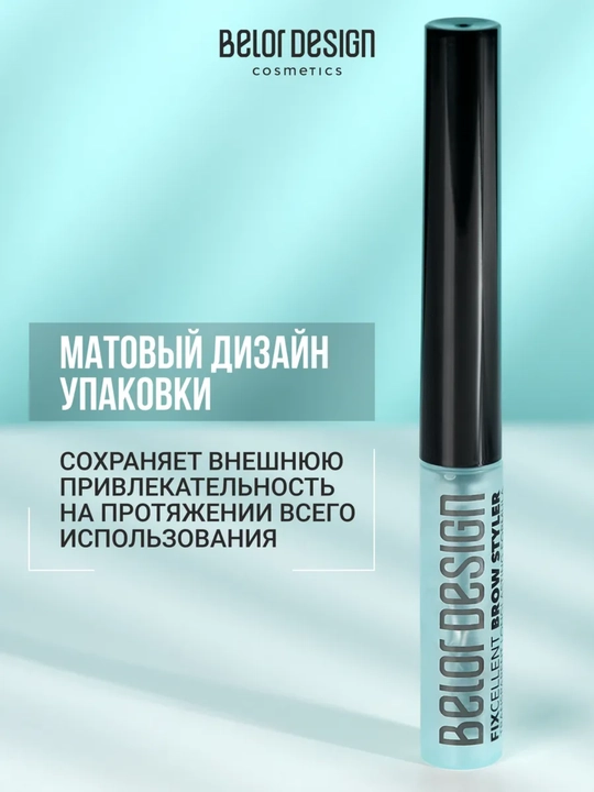 FIXcellent "Laminirlash effekti" qoshlar uchun stayleri, Belor design