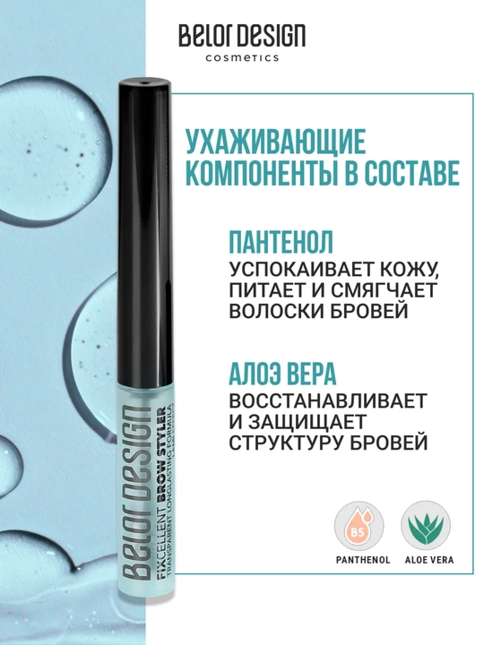 FIXcellent "Laminirlash effekti" qoshlar uchun stayleri, Belor design
