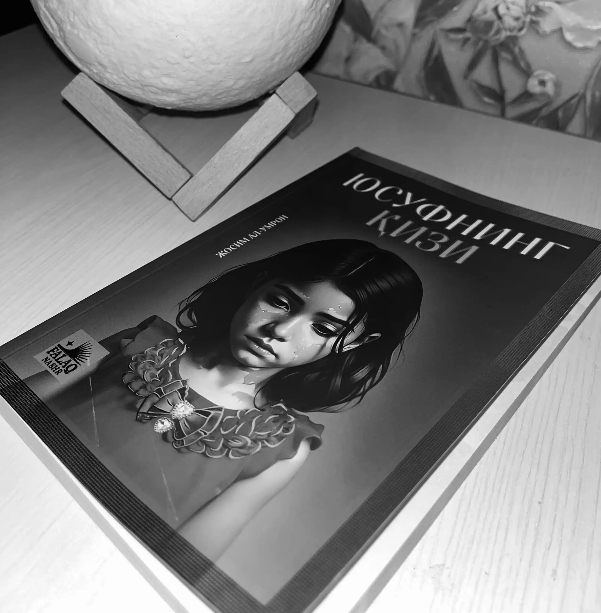 «Дочь Юсуфа» и «Ребёнок Фатимы», комплект из 2 книг Жосим Ал-Умрон