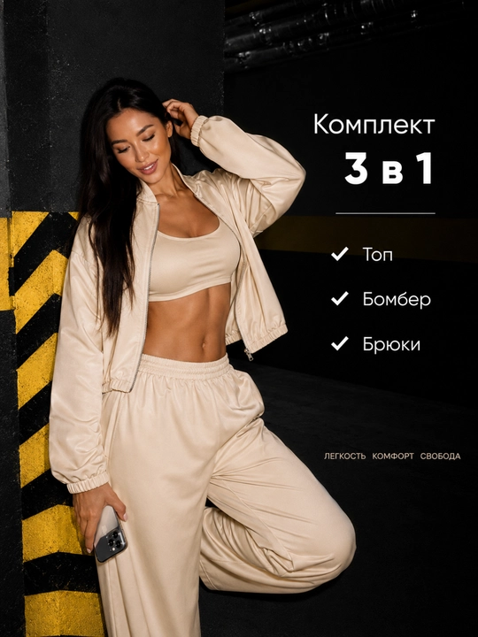 Ayollar uchun uch qismli sport komplekti, bomber, top va keng shim