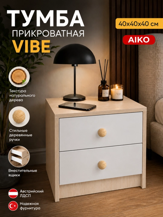 Tumba AIKO Vibe, yotoqxona va ofis uchun, tumbochka - 