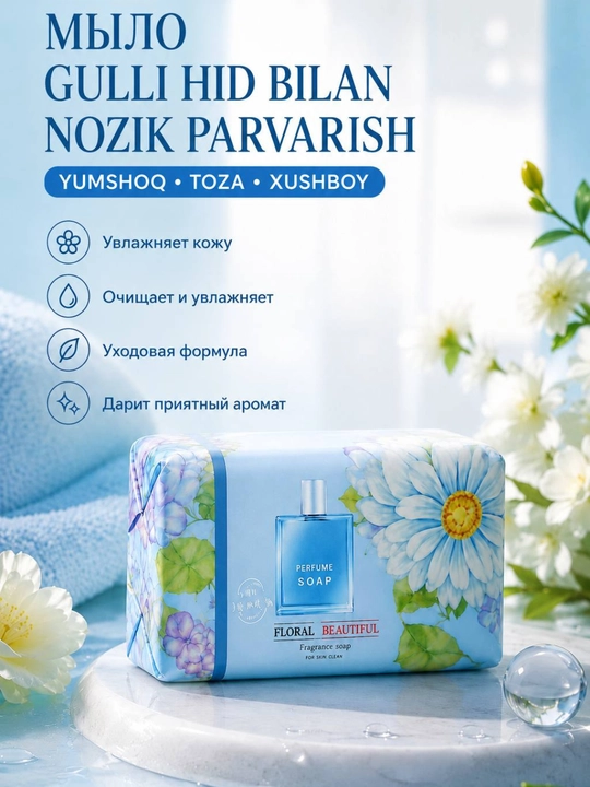 Perfume Soap xushbo‘y pardoz-andoz sovuni,qo‘l, yuz va tana uchun, 2 ta xushbo‘y hidga ega