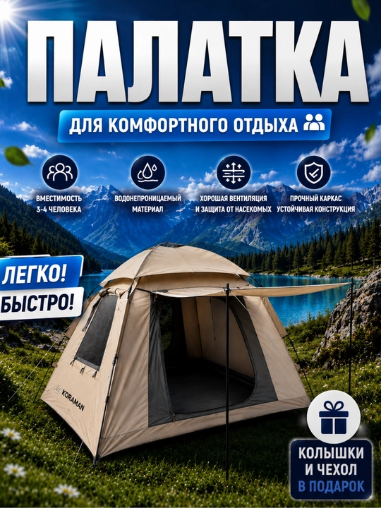 Палатка туристическая, 2-3 местная, автоматическая сборка - 