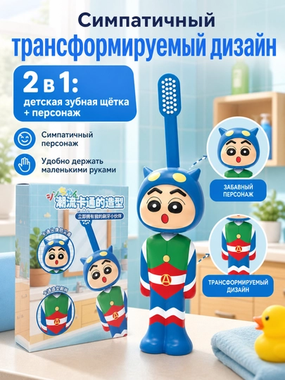 Crayon Shin-chan yumshoq surilma bolalar tish cho‘tkasi (Super qahramon Shin-chan)