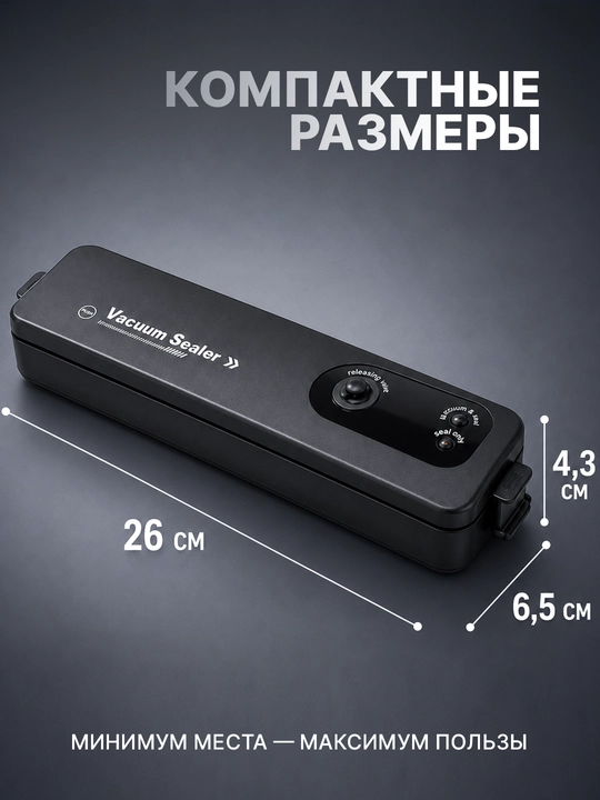Вакууматор для хранения продуктов, запайщик пакетов, компактный, вакуумный упаковщик