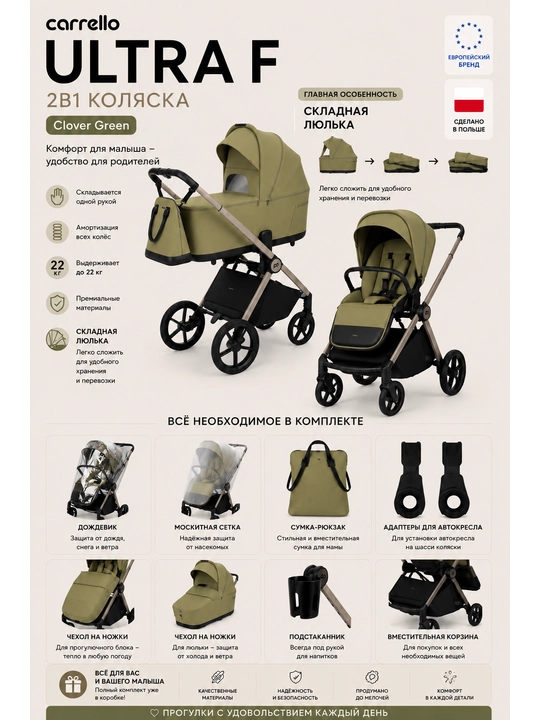Детская коляска Carrello 2в1, модель Ultra/ Ultra F (со складной люлькой)