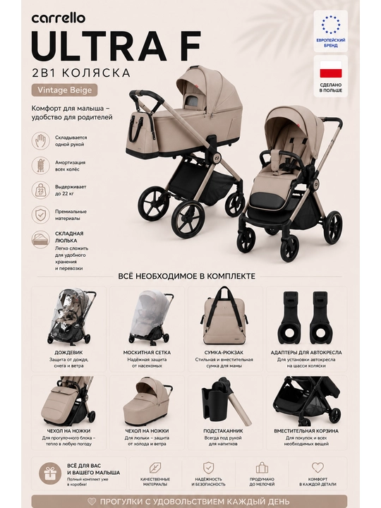 Детская коляска Carrello 2в1, модель Ultra/ Ultra F (со складной люлькой)