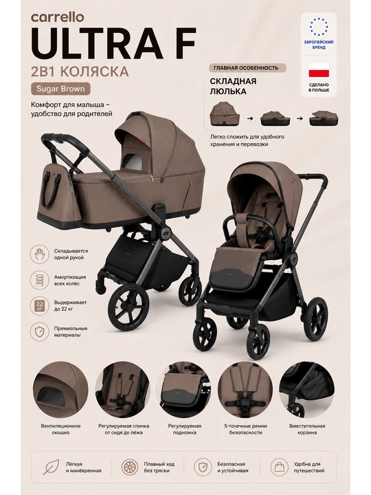 Детская коляска Carrello 2в1, модель Ultra/ Ultra F (со складной люлькой)