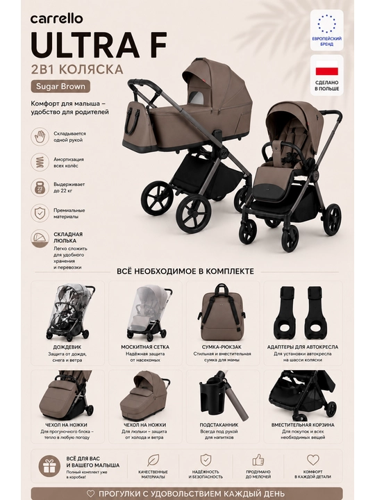 Детская коляска Carrello 2в1, модель Ultra/ Ultra F (со складной люлькой)