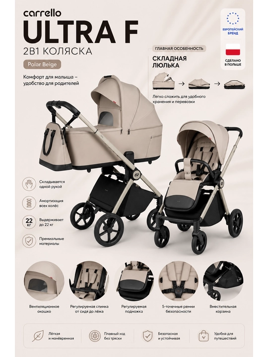 Детская коляска Carrello 2в1, модель Ultra/ Ultra F (со складной люлькой)