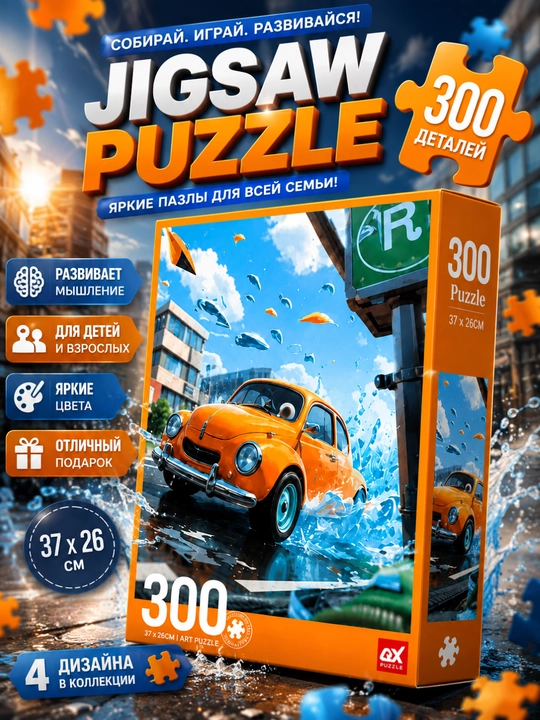 Пазл Jigsaw Puzzle 300 деталей машинки ретро автомобили детский развивающий подарок детям - 