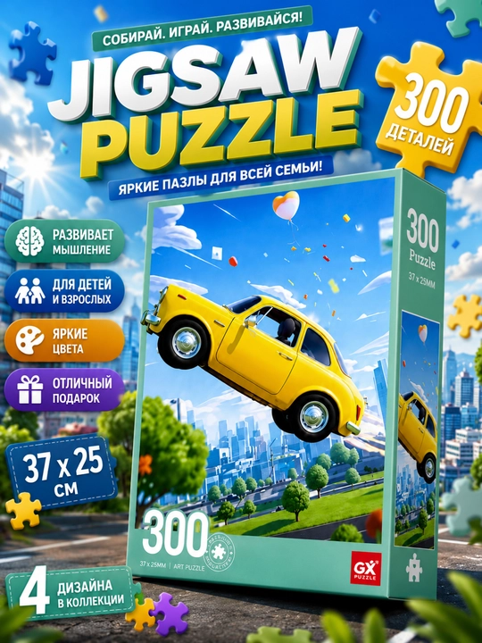 Пазл Jigsaw Puzzle 300 деталей машинки ретро автомобили детский развивающий подарок детям - 