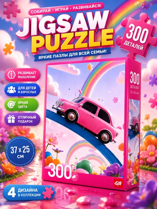 Пазл Jigsaw Puzzle 300 деталей машинки ретро автомобили детский развивающий подарок детям - 
