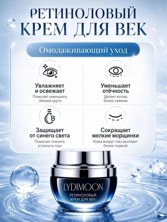 Крем для глаз и лица LYDIMOON, для век, против темных кругов и отеков, 40 мл
