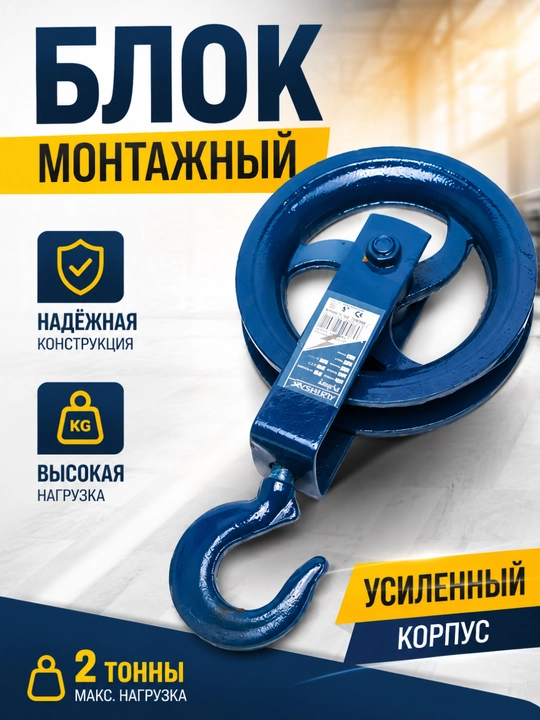 ADEGSO metall shkiv ilgakli blok – yuk ko‘tarish uchun - 