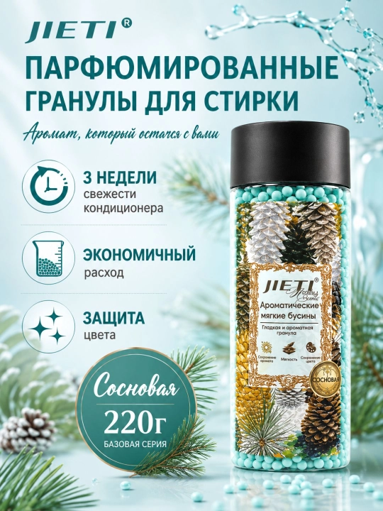JIETI Парфюмированные гранулы с эффектом кондиционера, Кедровый лес и сосна - 