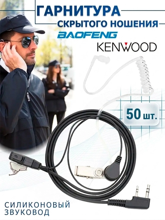 Simli quloqchinlar Baofeng, Kenwood ratsiya uchun 50 dona - 