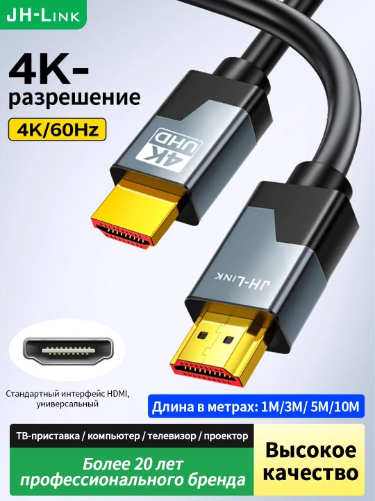 HDMI-кабель 4K/60Hz с золотым покрытием и сплавом - 
