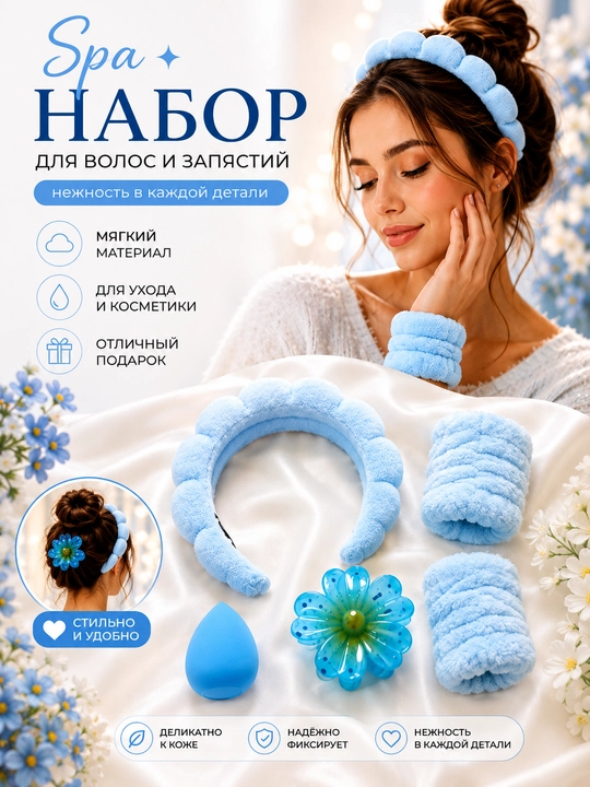 Makiyaj va yuz yuvish uchun SPA bosh tasmasi to‘plami - 