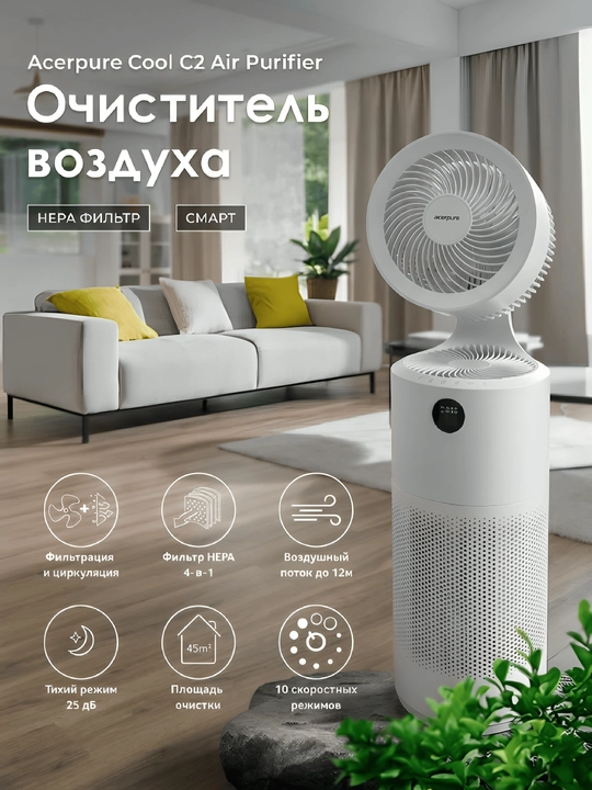Умный очиститель воздуха Acerpure Cool C2 - 