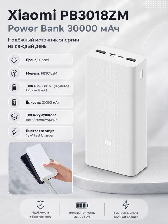Внешний аккумулятор Xiaomi Power Bank 30000 мАч, 18 Вт, Fast Charge, белый - 