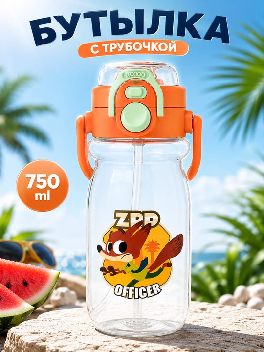 Детская бутылка для воды Zveropolis с трубочкой 750 мл, поильник