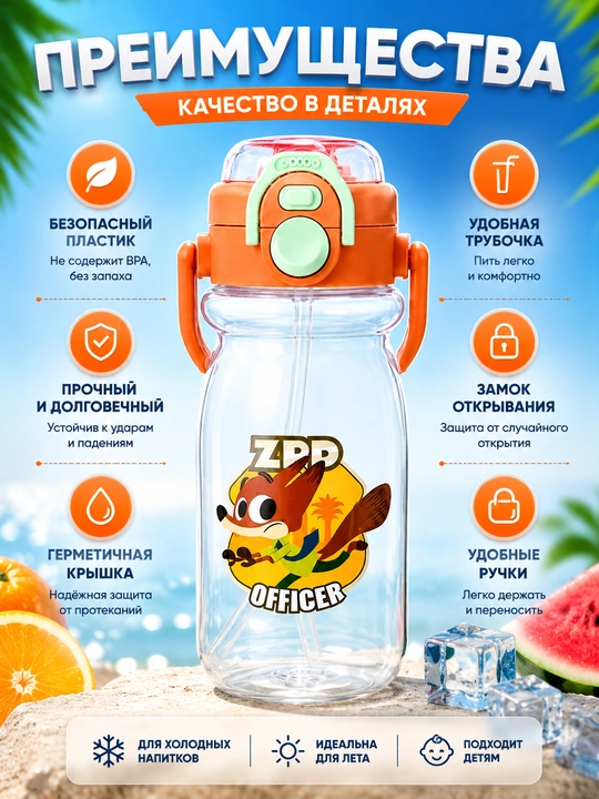 Детская бутылка для воды Zveropolis с трубочкой 750 мл, поильник