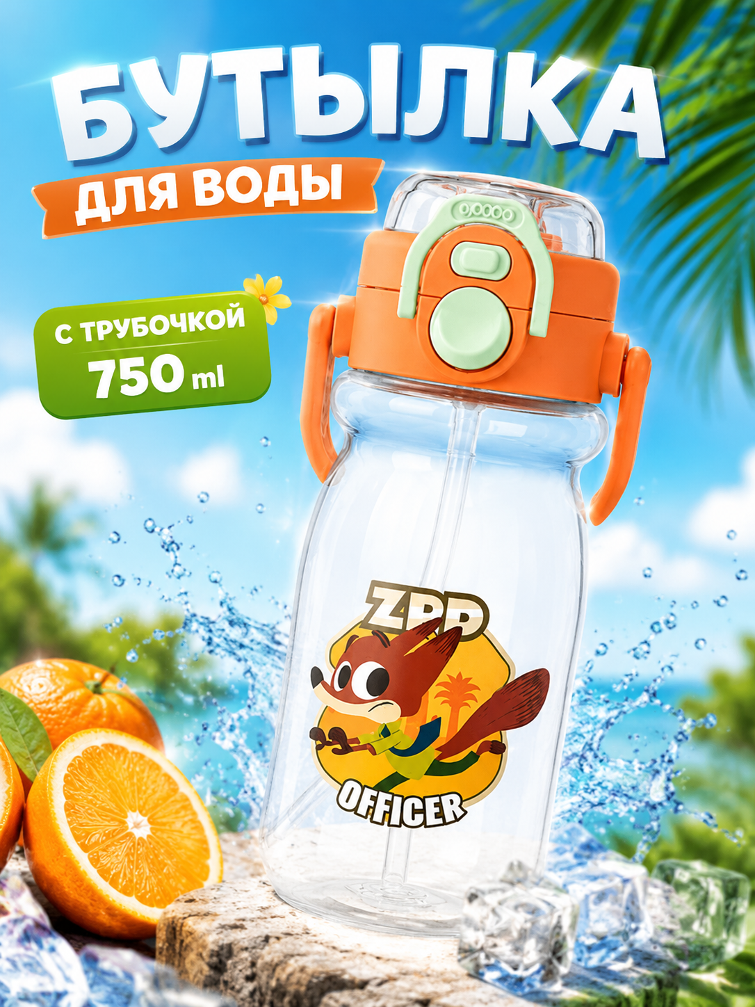 Bolalar uchun suv idishi, Zveropolis trubochkali butilka 750 ml, poilnik - 