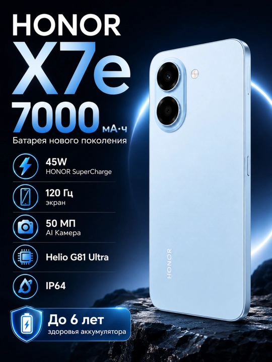 Смартфон HONOR X7e 6/128 ГБ с аккумулятором 7000 мАч и экраном 120 Гц