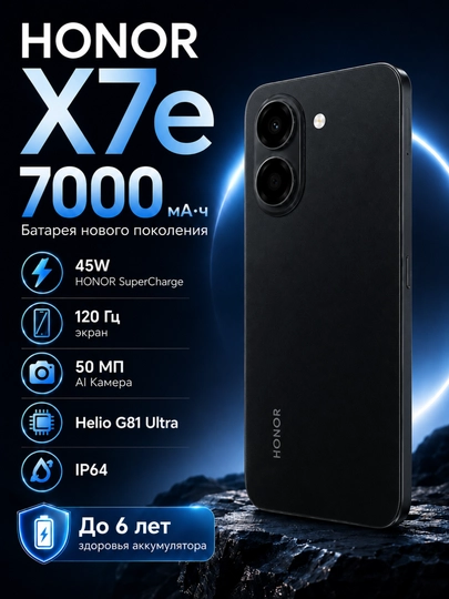 HONOR X7e 6/128 GB smartfoni 7000 mA/soat akkumulyator va 120 Gs ekran bilan - 