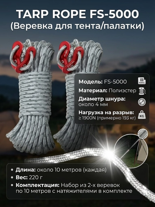 Светоотражающая веревка для палатки - 