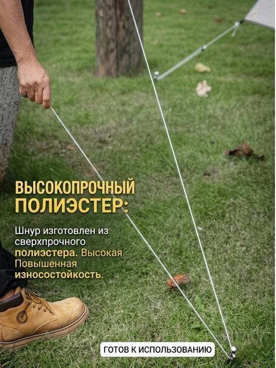 Светоотражающая веревка для палатки