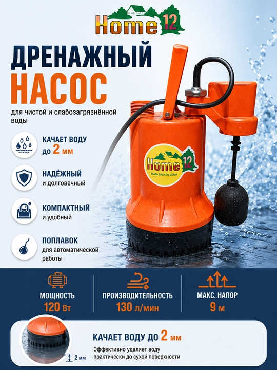 SAAB HOME-12A basseyn uchun suv osti nasosi - 